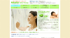 Desktop Screenshot of amano-seitai.com