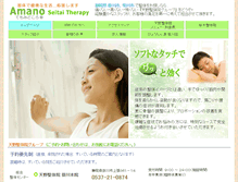 Tablet Screenshot of amano-seitai.com